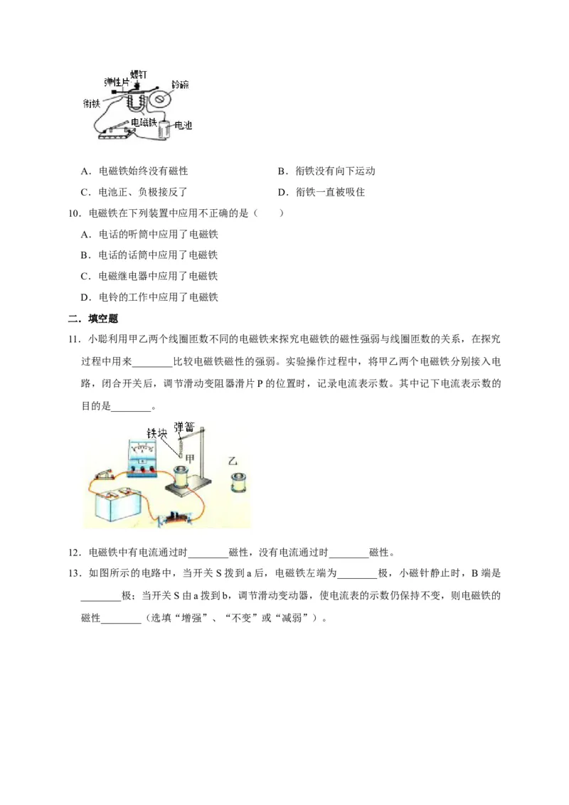 20.3电磁铁电磁继电器（原卷版）_初物_人教版初中物理初二三同步讲义习题练习八九年级电子资料word素材_20250116_181533_最新人教版初中物理初三全册
