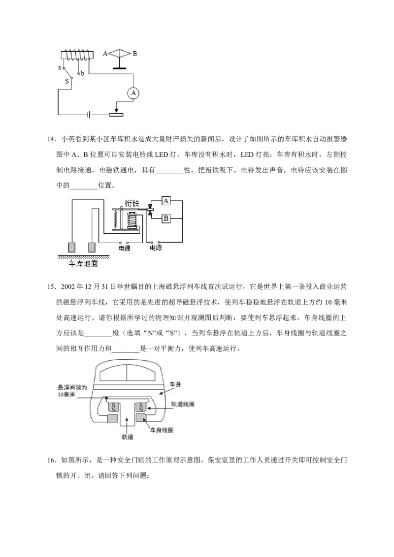 20.3电磁铁电磁继电器（原卷版）_初物_人教版初中物理初二三同步讲义习题练习八九年级电子资料word素材_20250116_181533_最新人教版初中物理初三全册