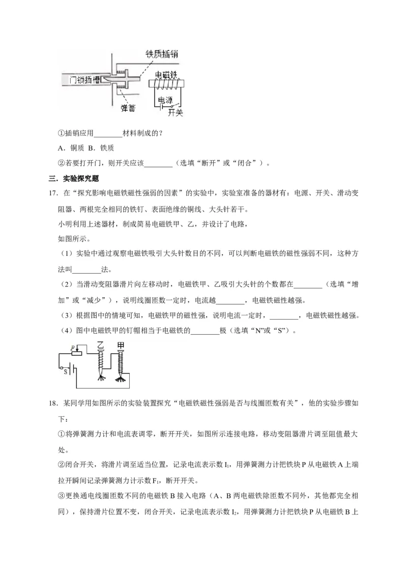 20.3电磁铁电磁继电器（原卷版）_初物_人教版初中物理初二三同步讲义习题练习八九年级电子资料word素材_20250116_181533_最新人教版初中物理初三全册