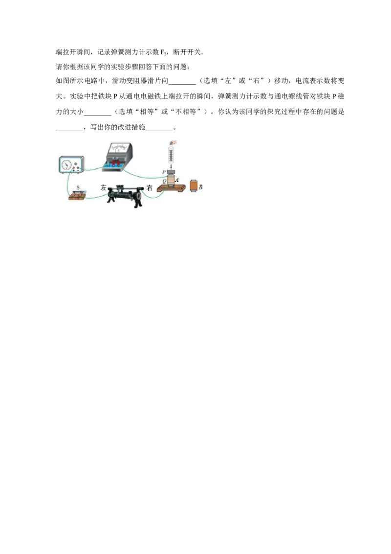 20.3电磁铁电磁继电器（原卷版）_初物_人教版初中物理初二三同步讲义习题练习八九年级电子资料word素材_20250116_181533_最新人教版初中物理初三全册