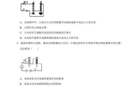 20.3电磁铁电磁继电器（原卷版）_初物_人教版初中物理初二三同步讲义习题练习八九年级电子资料word素材_20250116_181533_最新人教版初中物理初三全册