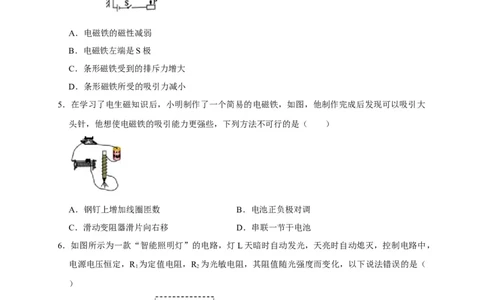 20.3电磁铁电磁继电器（原卷版）_初物_人教版初中物理初二三同步讲义习题练习八九年级电子资料word素材_20250116_181533_最新人教版初中物理初三全册