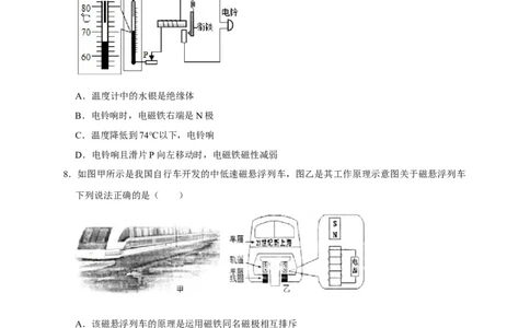 20.3电磁铁电磁继电器（原卷版）_初物_人教版初中物理初二三同步讲义习题练习八九年级电子资料word素材_20250116_181533_最新人教版初中物理初三全册