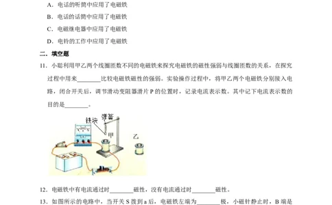 20.3电磁铁电磁继电器（原卷版）_初物_人教版初中物理初二三同步讲义习题练习八九年级电子资料word素材_20250116_181533_最新人教版初中物理初三全册