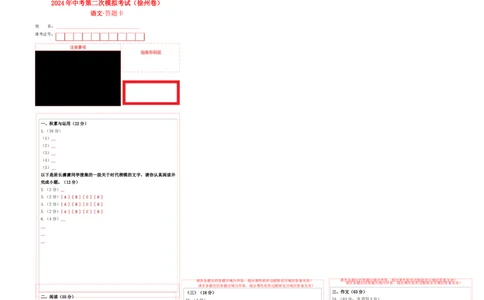语文（徐州卷）（答题卡）_初中全科电子版试卷练习试题_语文_赠送：2024中考模拟题_二模_语文（徐州卷）-：2024年中考第二次模拟考试