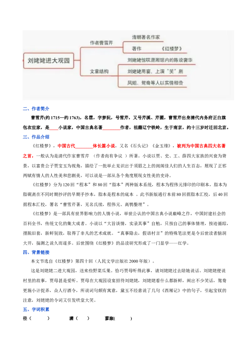 第六单元九年级语文上册同步必备单元知识清单（部编版）（原卷版）_初中全科电子版试卷练习试题_语文_9上初中部编版语文练习、试卷_部编语文九年级上知识总结（007份）