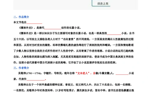 第六单元九年级语文上册同步必备单元知识清单（部编版）（原卷版）_初中全科电子版试卷练习试题_语文_9上初中部编版语文练习、试卷_部编语文九年级上知识总结（007份）