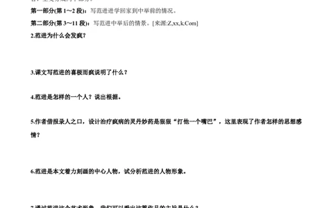 第六单元九年级语文上册同步必备单元知识清单（部编版）（原卷版）_初中全科电子版试卷练习试题_语文_9上初中部编版语文练习、试卷_部编语文九年级上知识总结（007份）