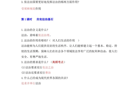 第四课建设法治中国_初中全科电子版试卷练习试题_政治_道法人教部编9上试卷_部编道法9年级上知识总结08份