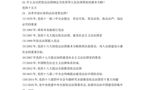 第四课建设法治中国_初中全科电子版试卷练习试题_政治_道法人教部编9上试卷_部编道法9年级上知识总结08份