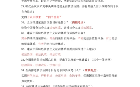 第四课建设法治中国_初中全科电子版试卷练习试题_政治_道法人教部编9上试卷_部编道法9年级上知识总结08份