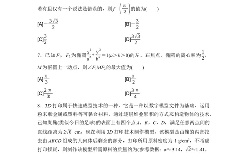 2026年普通高等学校招生考试仿真卷3_2024-2026高三（6-6月题库）_2026年02月高三试卷_2602252026年普通高等学校招生考试仿真卷（数学）