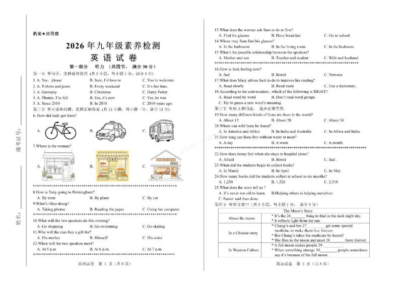 2026年河北省中考模拟考试-英语试卷_1、26年河北省中考模拟考试试卷共7科（含答案和听力）