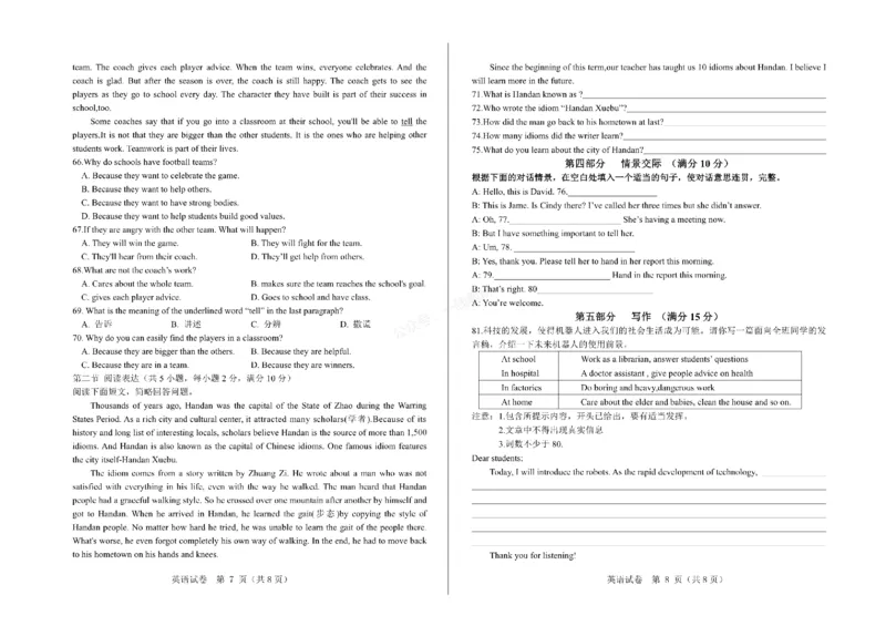 2026年河北省中考模拟考试-英语试卷_1、26年河北省中考模拟考试试卷共7科（含答案和听力）