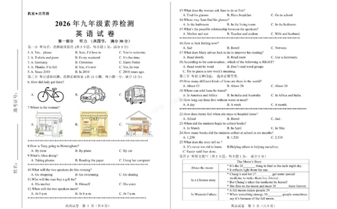 2026年河北省中考模拟考试-英语试卷_1、26年河北省中考模拟考试试卷共7科（含答案和听力）