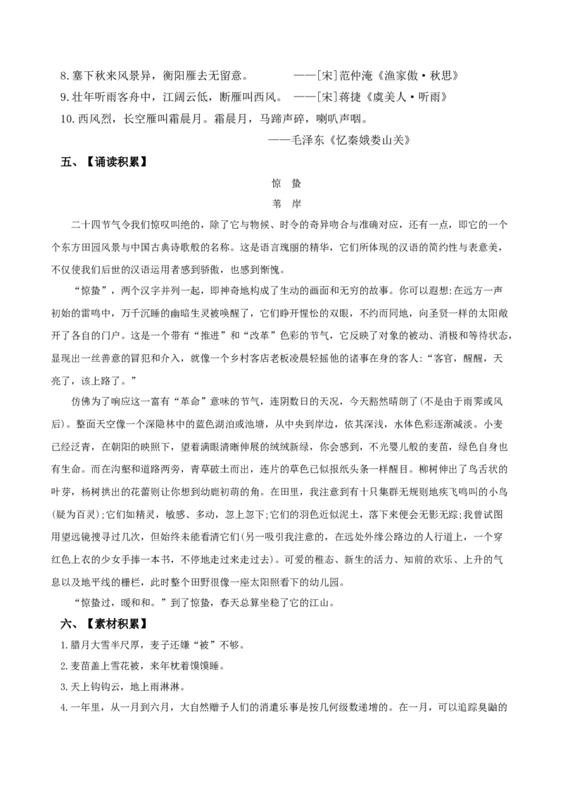 第二单元-八年级语文下册同步必备单元知识清单（部编版）学生版_初中全科电子版试卷练习试题_语文_8下初中人教部编版语文练习、试卷_部编语文八年级下知识总结（008份）