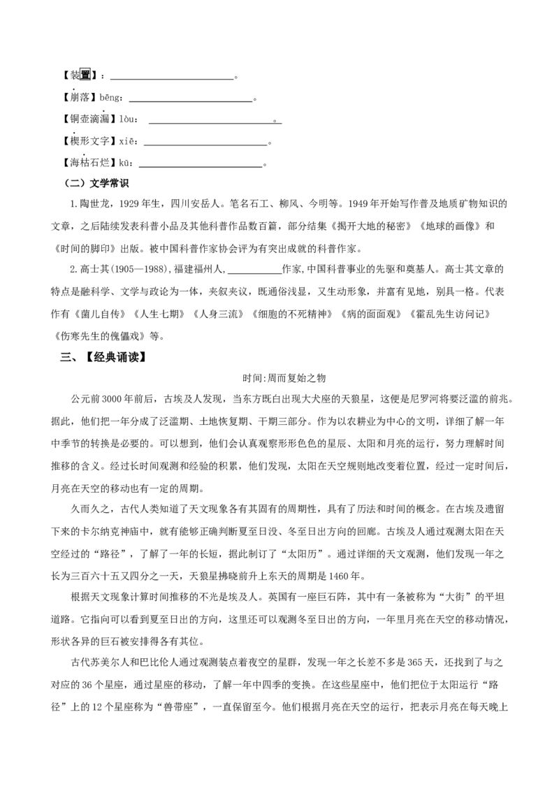 第二单元-八年级语文下册同步必备单元知识清单（部编版）学生版_初中全科电子版试卷练习试题_语文_8下初中人教部编版语文练习、试卷_部编语文八年级下知识总结（008份）