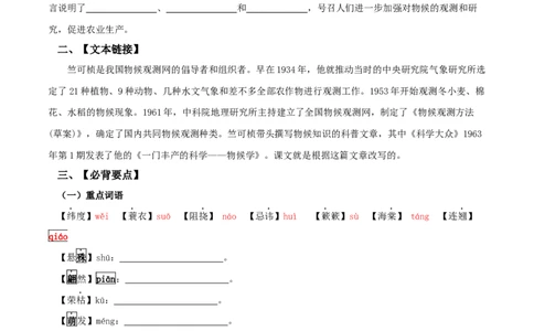 第二单元-八年级语文下册同步必备单元知识清单（部编版）学生版_初中全科电子版试卷练习试题_语文_8下初中人教部编版语文练习、试卷_部编语文八年级下知识总结（008份）