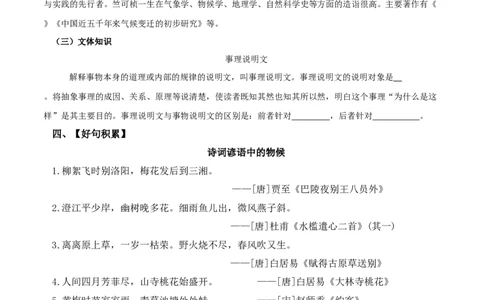 第二单元-八年级语文下册同步必备单元知识清单（部编版）学生版_初中全科电子版试卷练习试题_语文_8下初中人教部编版语文练习、试卷_部编语文八年级下知识总结（008份）