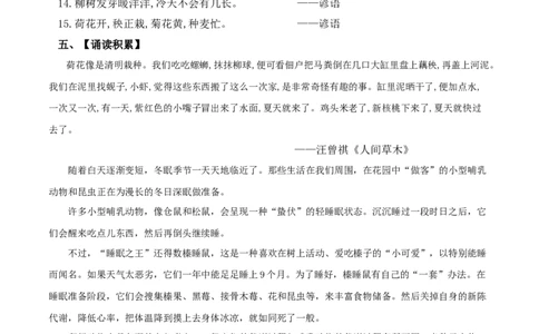 第二单元-八年级语文下册同步必备单元知识清单（部编版）学生版_初中全科电子版试卷练习试题_语文_8下初中人教部编版语文练习、试卷_部编语文八年级下知识总结（008份）