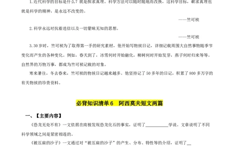 第二单元-八年级语文下册同步必备单元知识清单（部编版）学生版_初中全科电子版试卷练习试题_语文_8下初中人教部编版语文练习、试卷_部编语文八年级下知识总结（008份）