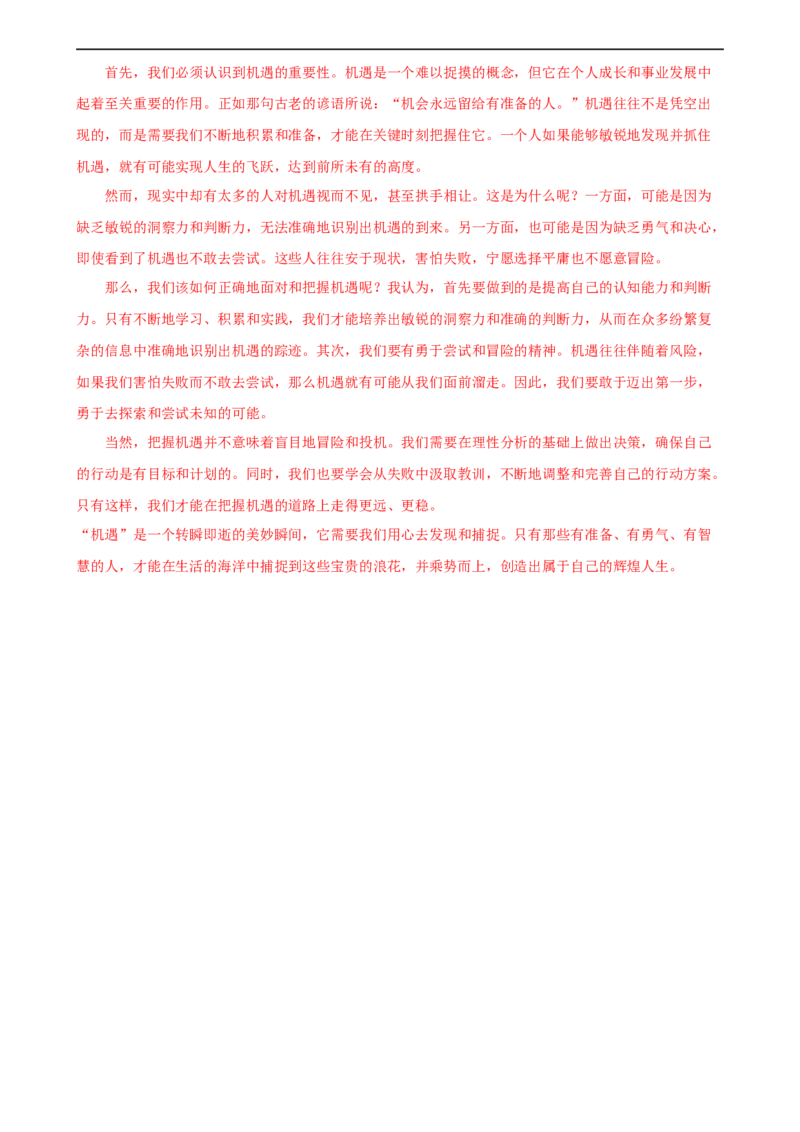 语文（河南卷）（参考答案及评分标准）_初中全科电子版试卷练习试题_语文_赠送：2024中考模拟题_三模（40套）_语文（河南卷）