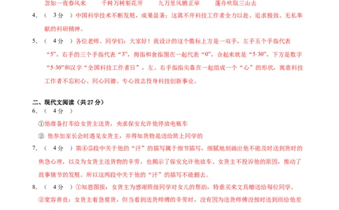 语文（河南卷）（参考答案及评分标准）_初中全科电子版试卷练习试题_语文_赠送：2024中考模拟题_三模（40套）_语文（河南卷）