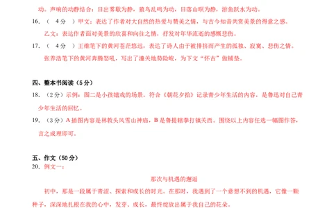 语文（河南卷）（参考答案及评分标准）_初中全科电子版试卷练习试题_语文_赠送：2024中考模拟题_三模（40套）_语文（河南卷）