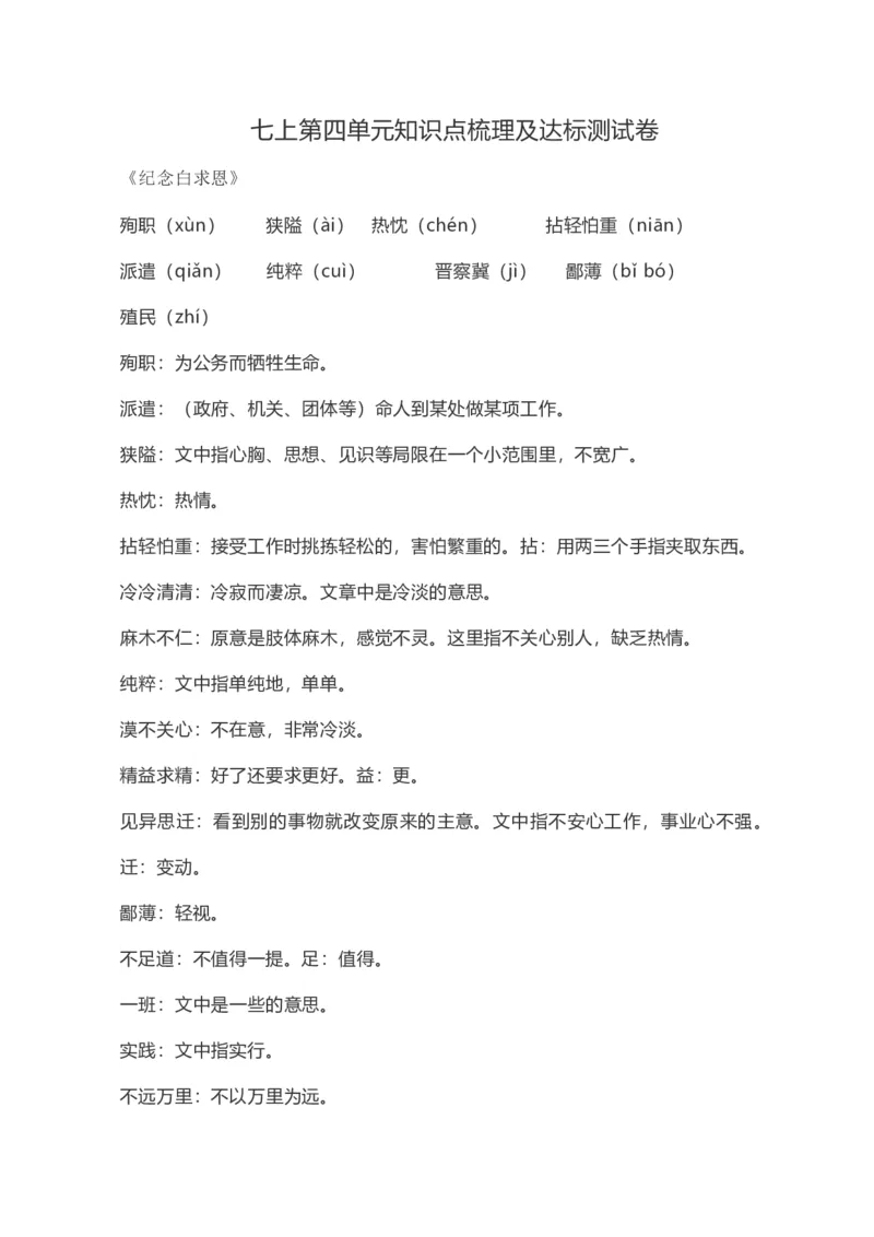 第四单元知识点复习及达标测试卷_初中全科电子版试卷练习试题_语文_7上初中部编版语文练习、试卷_部编语文七年级上单元试卷（036份）_第2套知识点复习及同步达标卷