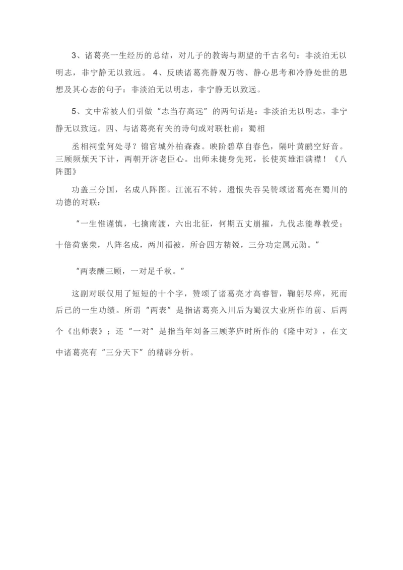 第四单元知识点复习及达标测试卷_初中全科电子版试卷练习试题_语文_7上初中部编版语文练习、试卷_部编语文七年级上单元试卷（036份）_第2套知识点复习及同步达标卷