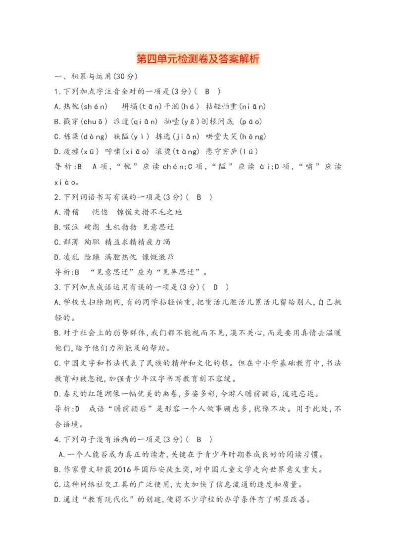 第四单元知识点复习及达标测试卷_初中全科电子版试卷练习试题_语文_7上初中部编版语文练习、试卷_部编语文七年级上单元试卷（036份）_第2套知识点复习及同步达标卷