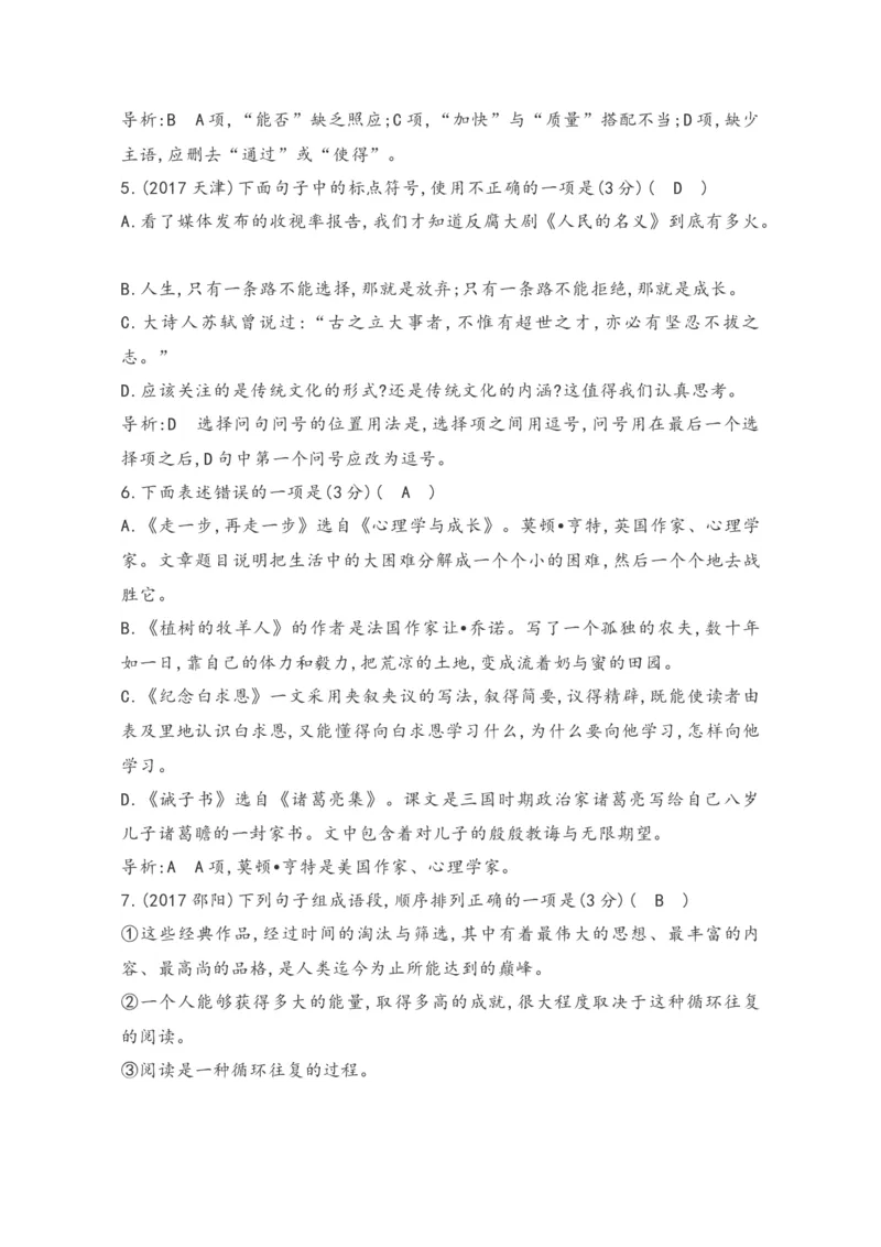 第四单元知识点复习及达标测试卷_初中全科电子版试卷练习试题_语文_7上初中部编版语文练习、试卷_部编语文七年级上单元试卷（036份）_第2套知识点复习及同步达标卷