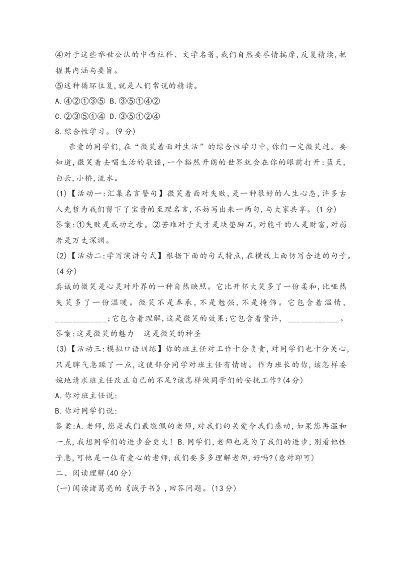 第四单元知识点复习及达标测试卷_初中全科电子版试卷练习试题_语文_7上初中部编版语文练习、试卷_部编语文七年级上单元试卷（036份）_第2套知识点复习及同步达标卷