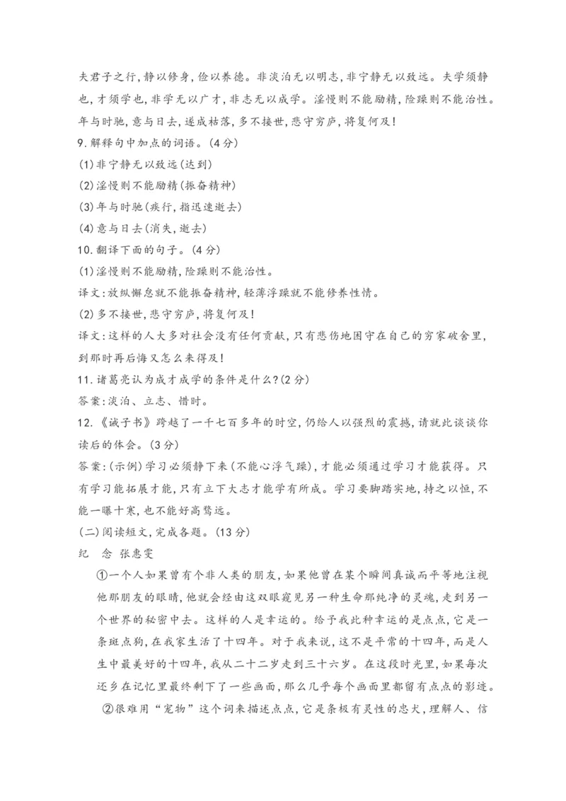第四单元知识点复习及达标测试卷_初中全科电子版试卷练习试题_语文_7上初中部编版语文练习、试卷_部编语文七年级上单元试卷（036份）_第2套知识点复习及同步达标卷
