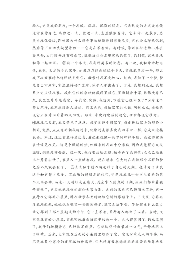 第四单元知识点复习及达标测试卷_初中全科电子版试卷练习试题_语文_7上初中部编版语文练习、试卷_部编语文七年级上单元试卷（036份）_第2套知识点复习及同步达标卷