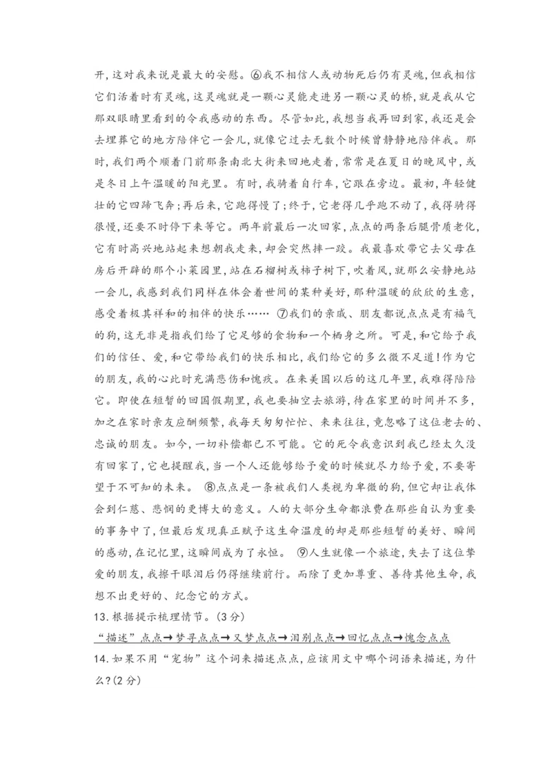 第四单元知识点复习及达标测试卷_初中全科电子版试卷练习试题_语文_7上初中部编版语文练习、试卷_部编语文七年级上单元试卷（036份）_第2套知识点复习及同步达标卷