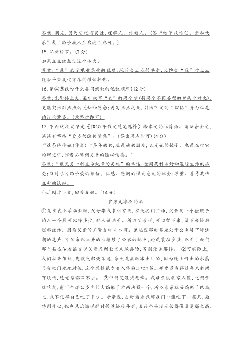 第四单元知识点复习及达标测试卷_初中全科电子版试卷练习试题_语文_7上初中部编版语文练习、试卷_部编语文七年级上单元试卷（036份）_第2套知识点复习及同步达标卷