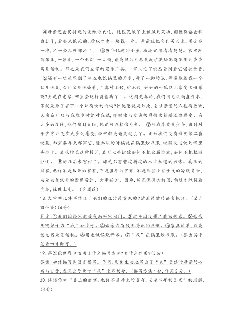 第四单元知识点复习及达标测试卷_初中全科电子版试卷练习试题_语文_7上初中部编版语文练习、试卷_部编语文七年级上单元试卷（036份）_第2套知识点复习及同步达标卷