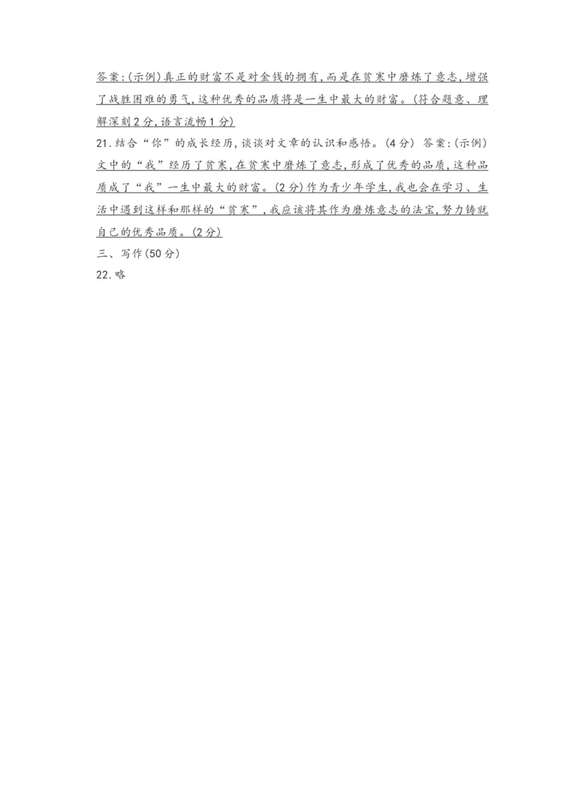 第四单元知识点复习及达标测试卷_初中全科电子版试卷练习试题_语文_7上初中部编版语文练习、试卷_部编语文七年级上单元试卷（036份）_第2套知识点复习及同步达标卷