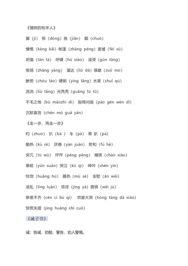第四单元知识点复习及达标测试卷_初中全科电子版试卷练习试题_语文_7上初中部编版语文练习、试卷_部编语文七年级上单元试卷（036份）_第2套知识点复习及同步达标卷