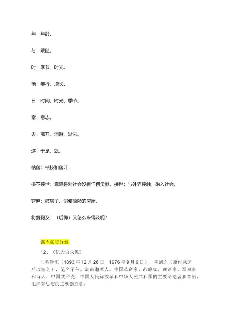 第四单元知识点复习及达标测试卷_初中全科电子版试卷练习试题_语文_7上初中部编版语文练习、试卷_部编语文七年级上单元试卷（036份）_第2套知识点复习及同步达标卷