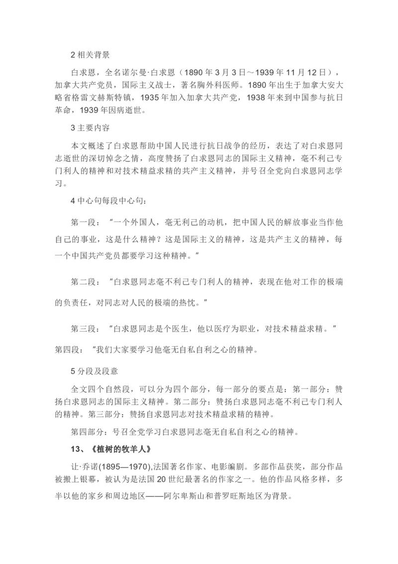 第四单元知识点复习及达标测试卷_初中全科电子版试卷练习试题_语文_7上初中部编版语文练习、试卷_部编语文七年级上单元试卷（036份）_第2套知识点复习及同步达标卷