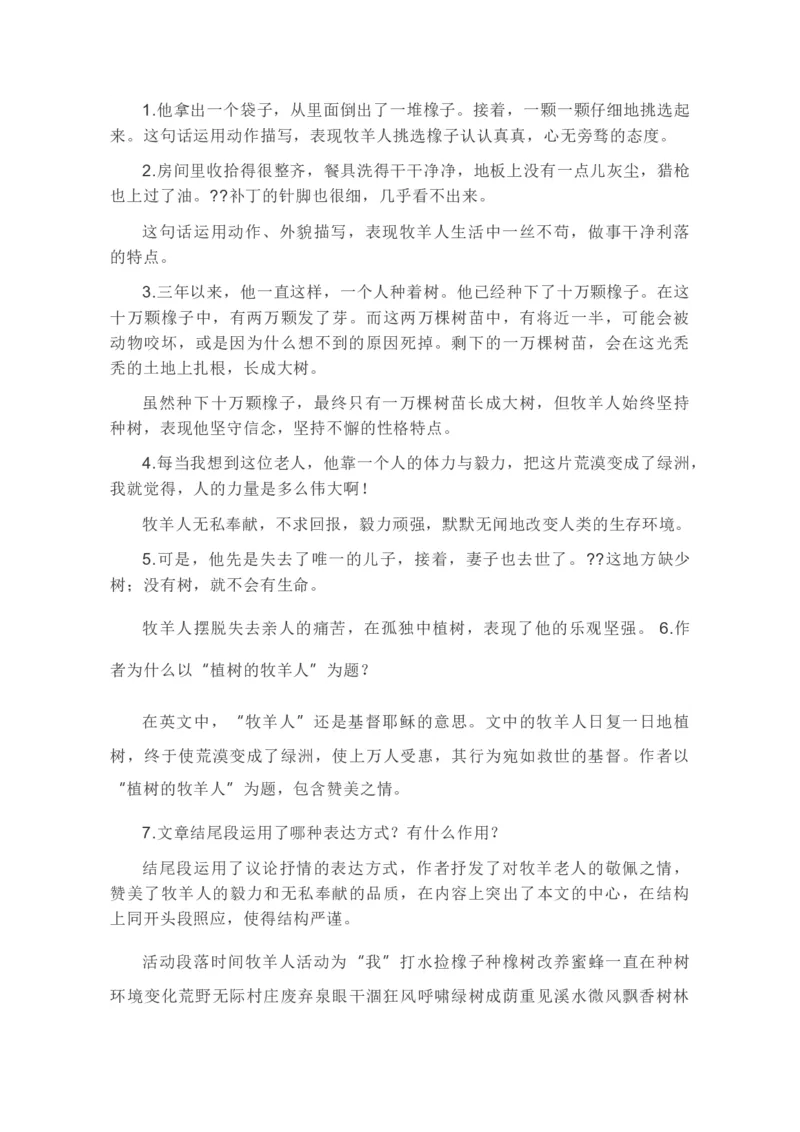 第四单元知识点复习及达标测试卷_初中全科电子版试卷练习试题_语文_7上初中部编版语文练习、试卷_部编语文七年级上单元试卷（036份）_第2套知识点复习及同步达标卷