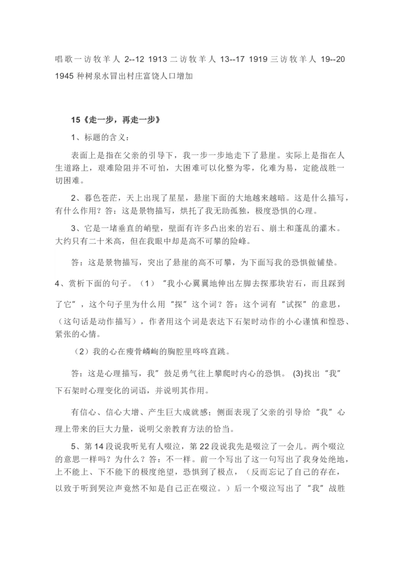 第四单元知识点复习及达标测试卷_初中全科电子版试卷练习试题_语文_7上初中部编版语文练习、试卷_部编语文七年级上单元试卷（036份）_第2套知识点复习及同步达标卷