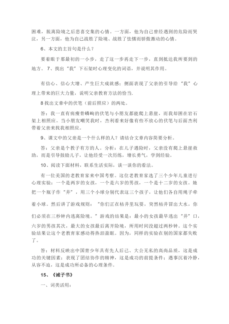 第四单元知识点复习及达标测试卷_初中全科电子版试卷练习试题_语文_7上初中部编版语文练习、试卷_部编语文七年级上单元试卷（036份）_第2套知识点复习及同步达标卷