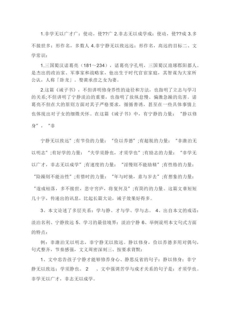 第四单元知识点复习及达标测试卷_初中全科电子版试卷练习试题_语文_7上初中部编版语文练习、试卷_部编语文七年级上单元试卷（036份）_第2套知识点复习及同步达标卷