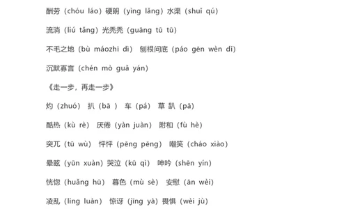 第四单元知识点复习及达标测试卷_初中全科电子版试卷练习试题_语文_7上初中部编版语文练习、试卷_部编语文七年级上单元试卷（036份）_第2套知识点复习及同步达标卷
