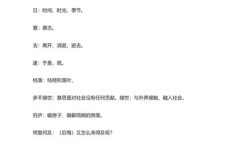 第四单元知识点复习及达标测试卷_初中全科电子版试卷练习试题_语文_7上初中部编版语文练习、试卷_部编语文七年级上单元试卷（036份）_第2套知识点复习及同步达标卷