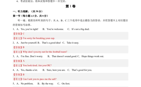 英语（重庆卷）（全解全析）_初中全科电子版试卷练习试题_英语_2024中考模拟题英语(1)_一模_英语（重庆卷，含听力MP3）-2024年中考第一次模拟考试