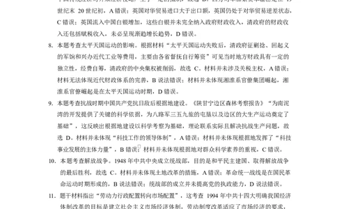 2026届云南三校高考备考实用性联考卷（六）历史-答案_2024-2026高三（6-6月题库）_2026年02月高三试卷_2602272026届云南三校高考备考实用性联考卷（六）